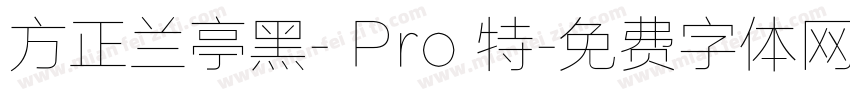 方正兰亭黑- Pro 特字体转换